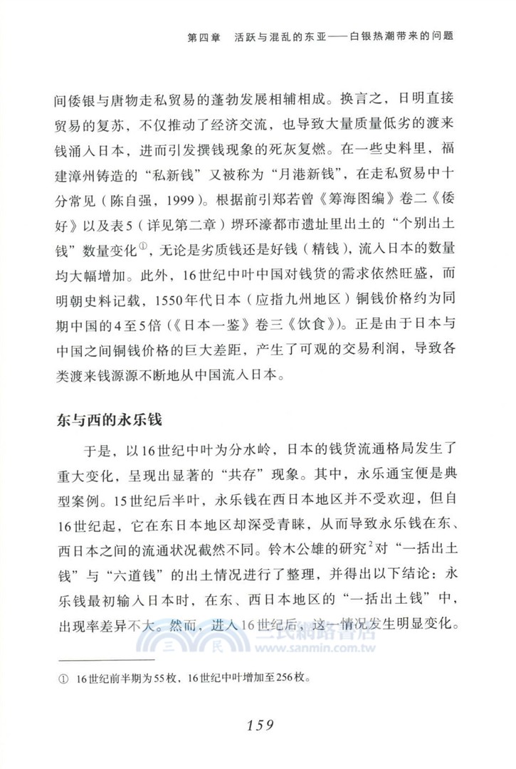 金錢舞動的東海：貨幣與奢侈的15-16世紀（簡體書）