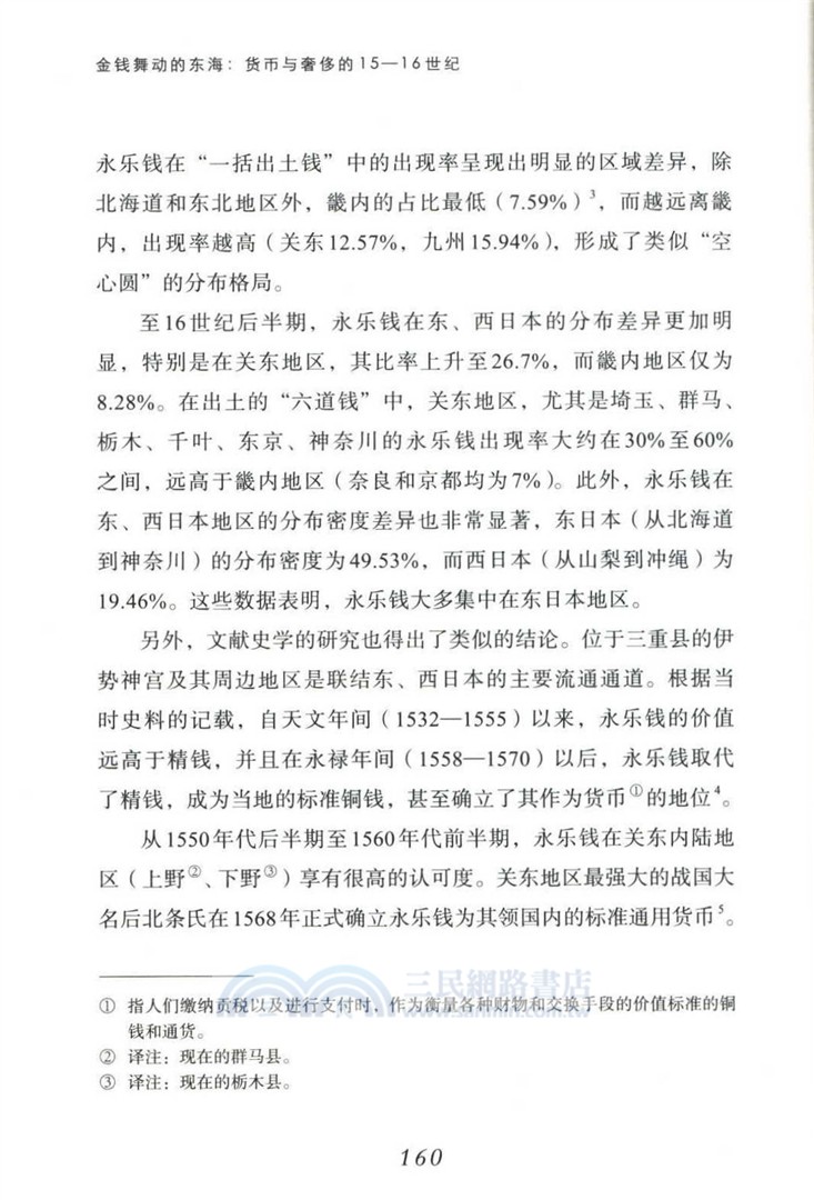 金錢舞動的東海：貨幣與奢侈的15-16世紀（簡體書）