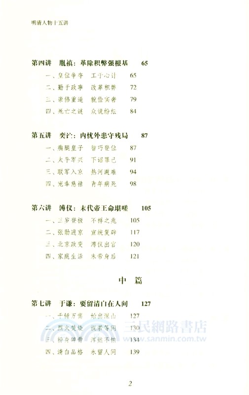 明清人物十五講 （簡體書）