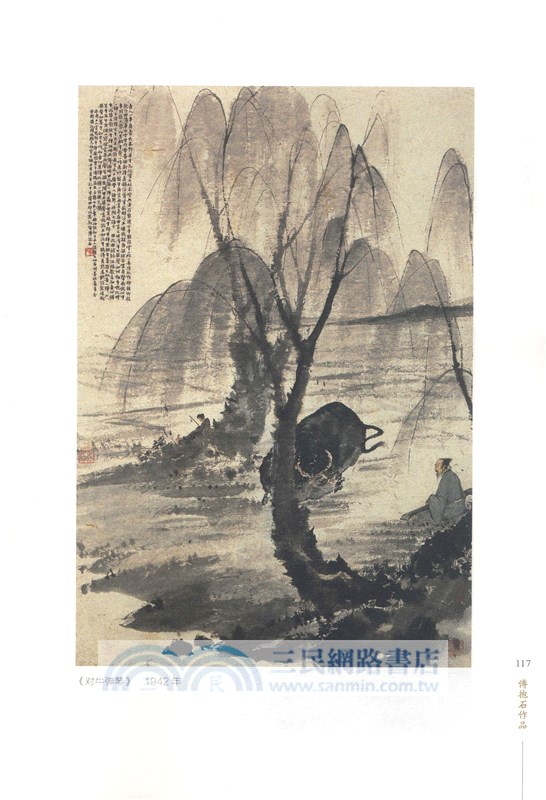 傅二石談傅抱石（簡體書）