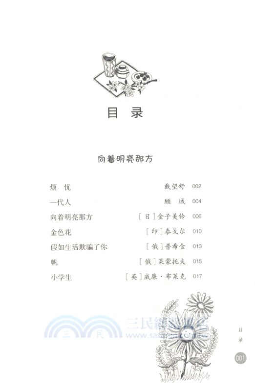 語文第二課堂：長大的旅程（簡體書）