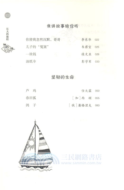 語文第二課堂：長大的旅程（簡體書）