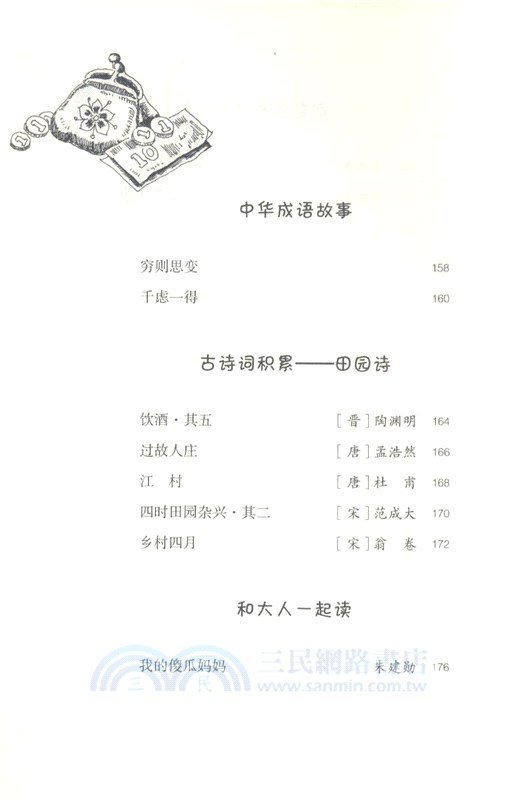 語文第二課堂：長大的旅程（簡體書）