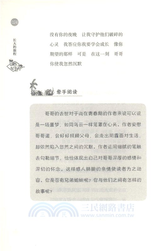 語文第二課堂：長大的旅程（簡體書）