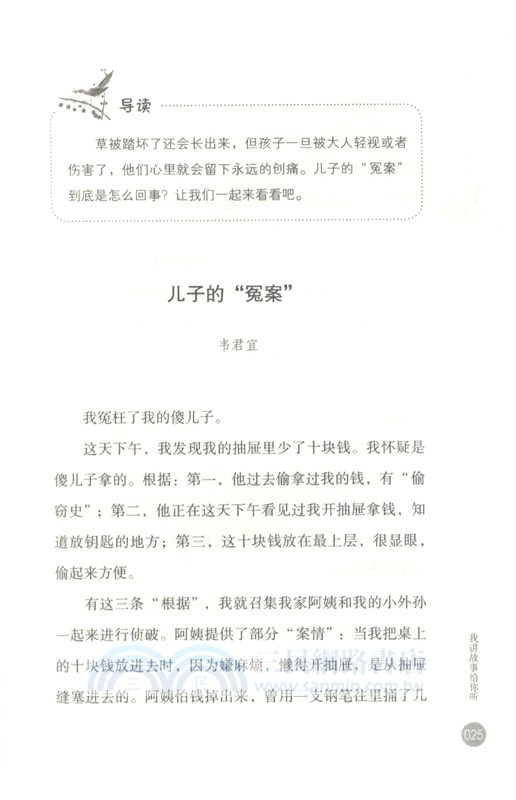 語文第二課堂：長大的旅程（簡體書）