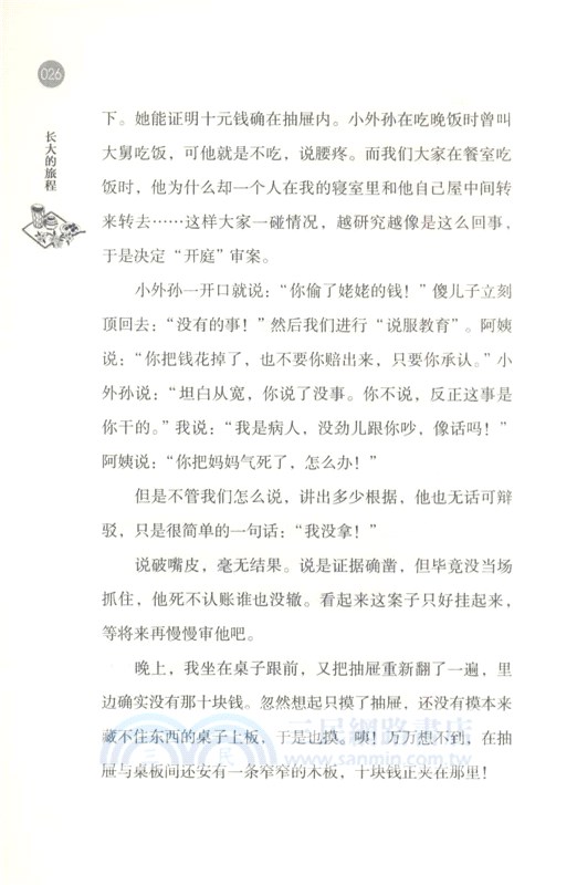 語文第二課堂：長大的旅程（簡體書）