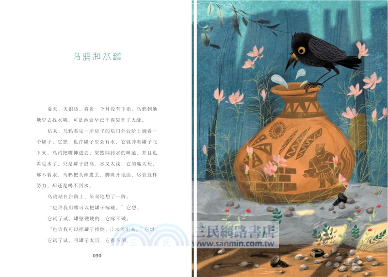 伊索寓言（簡體書）