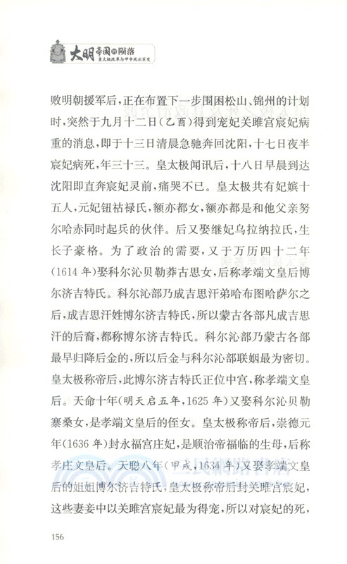 大明帝國的隕落：皇太極改革與甲申風雲巨變（簡體書）