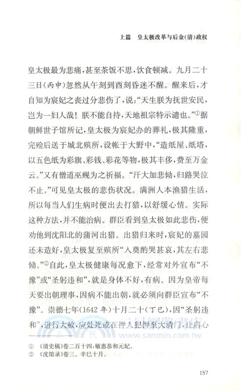 大明帝國的隕落：皇太極改革與甲申風雲巨變（簡體書）