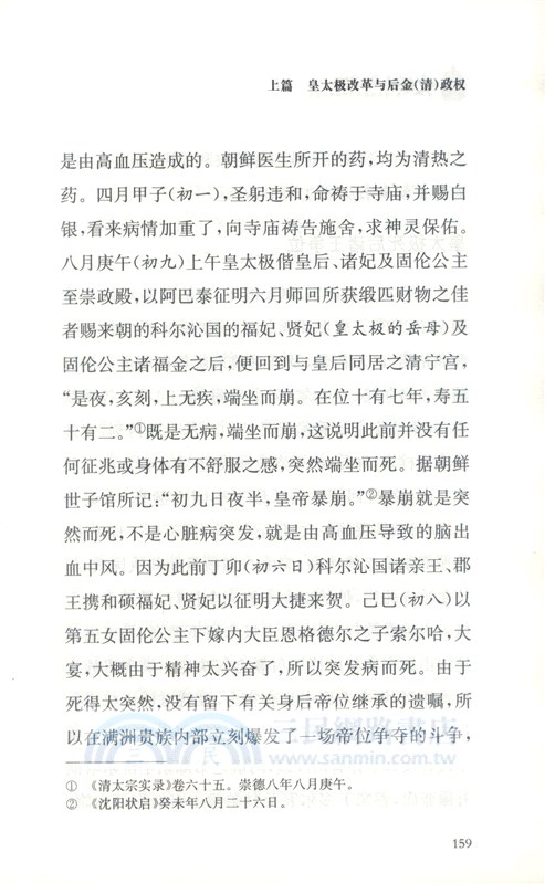 大明帝國的隕落：皇太極改革與甲申風雲巨變（簡體書）