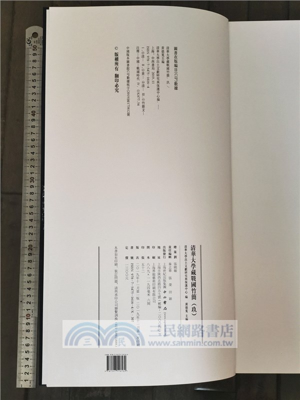 清華大學藏戰國竹簡(玖)(全2冊)（簡體書）