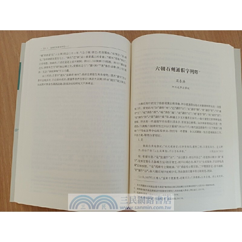 漢語字詞關係研究(一)（簡體書）