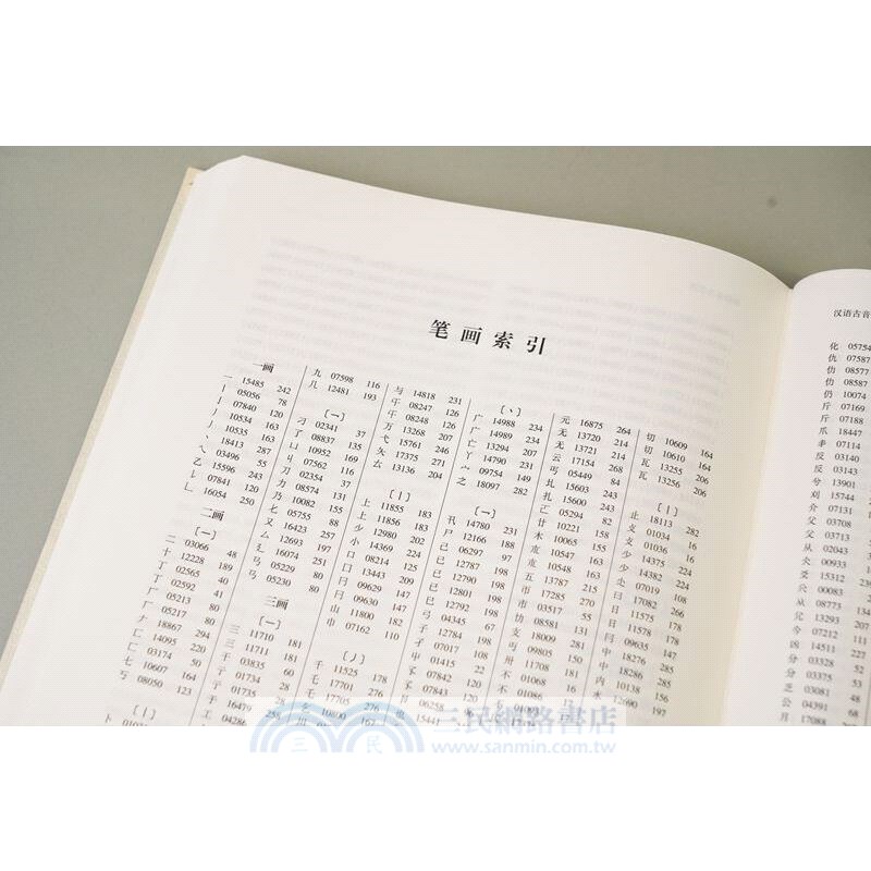 漢語古音手冊（簡體書）