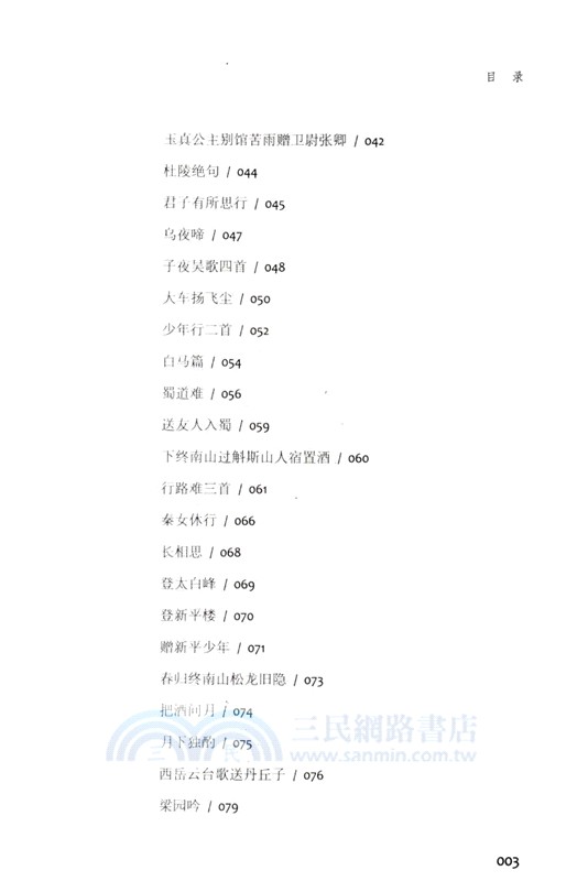 李白詩選注（簡體書）