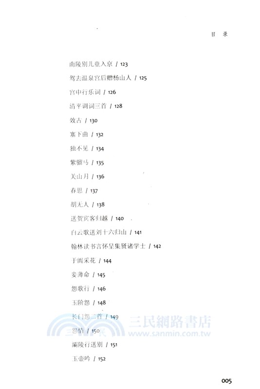 李白詩選注（簡體書）