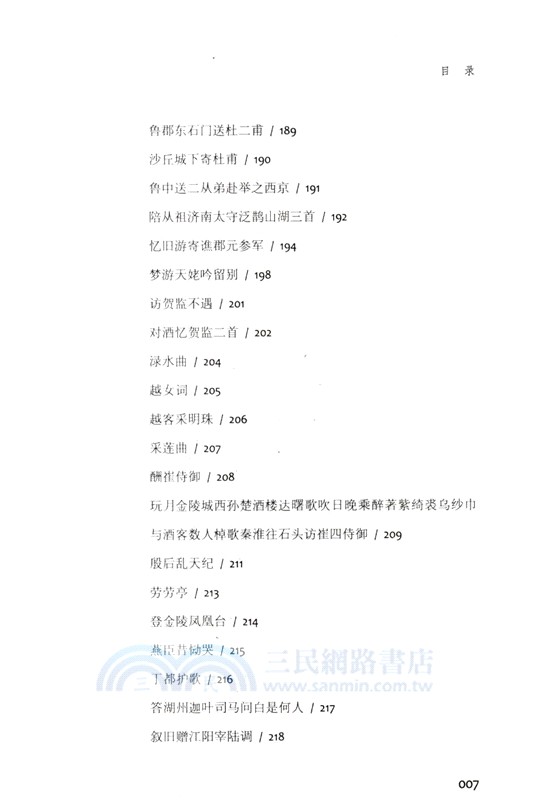 李白詩選注（簡體書）