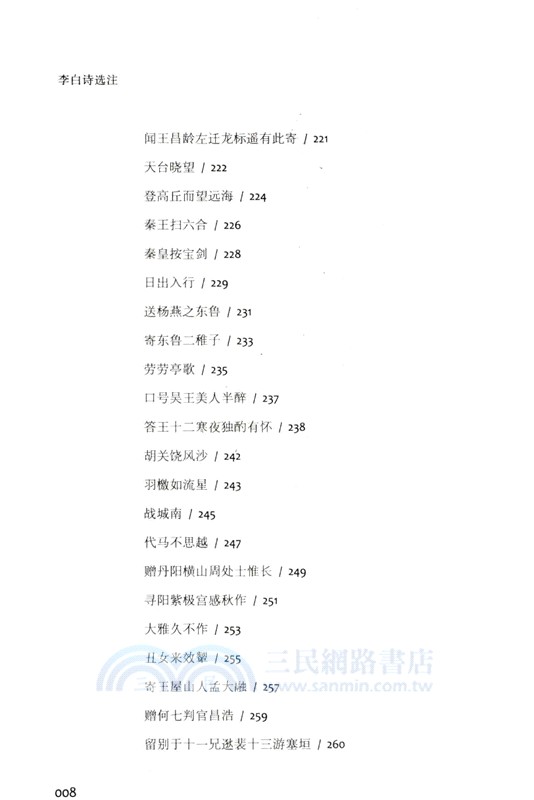 李白詩選注（簡體書）