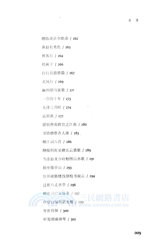 李白詩選注（簡體書）