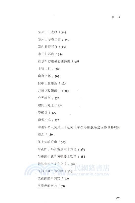 李白詩選注（簡體書）