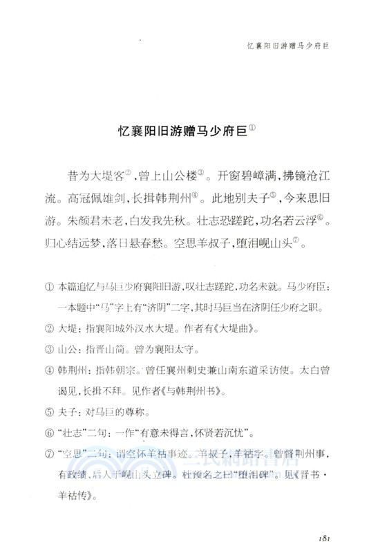 李白詩選注（簡體書）