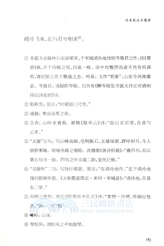 李白詩選注（簡體書）