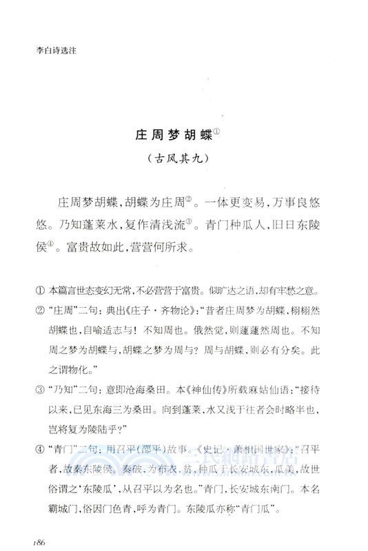 李白詩選注（簡體書）