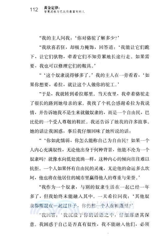 黃金定律：智慧泥板與巴比倫最富有的人（簡體書）