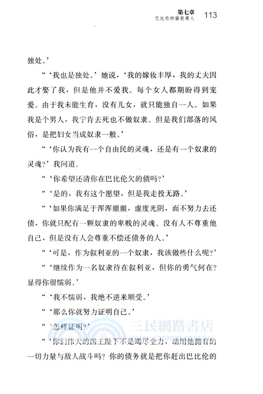 黃金定律：智慧泥板與巴比倫最富有的人（簡體書）