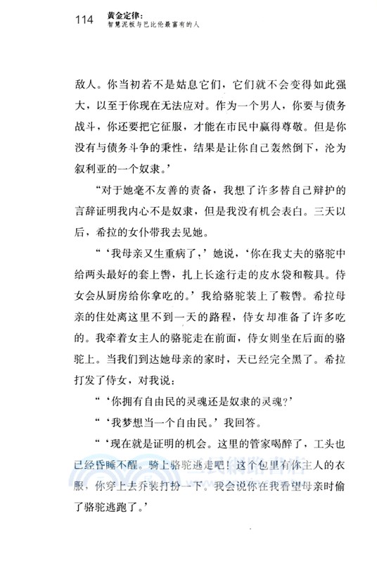 黃金定律：智慧泥板與巴比倫最富有的人（簡體書）