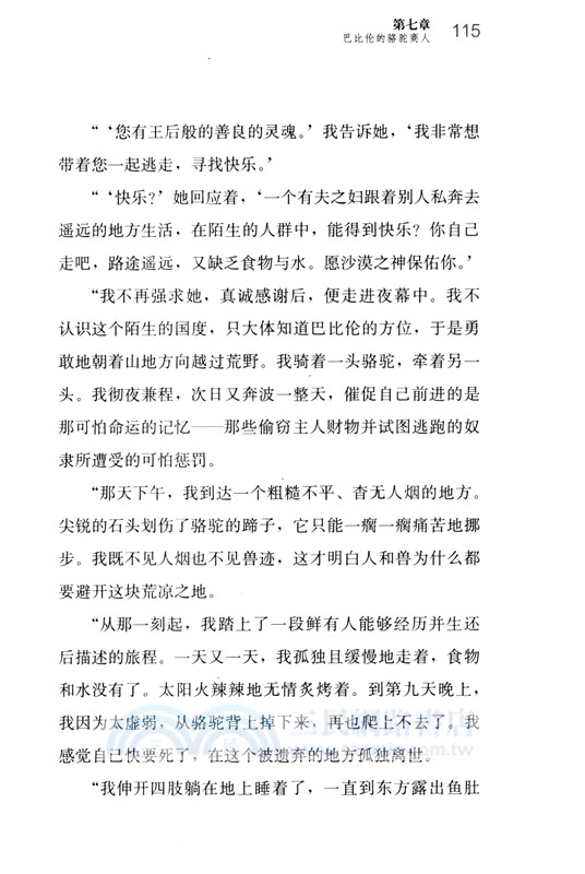 黃金定律：智慧泥板與巴比倫最富有的人（簡體書）