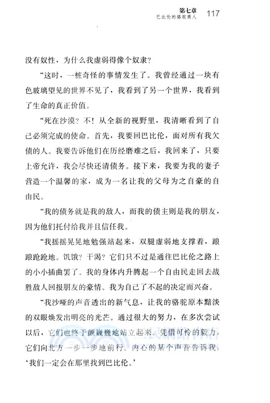 黃金定律：智慧泥板與巴比倫最富有的人（簡體書）