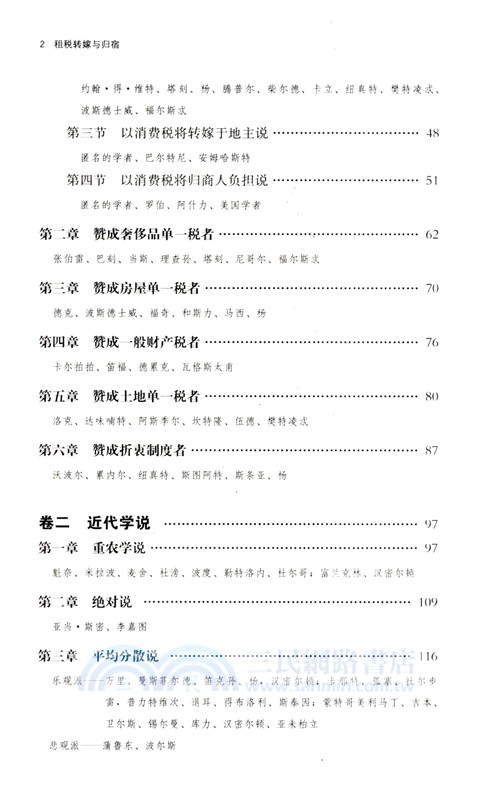 租稅轉嫁與歸宿（簡體書）