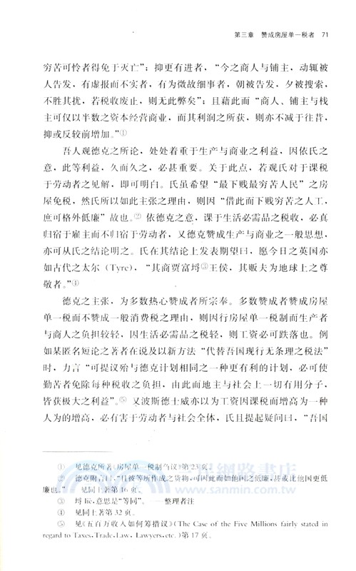 租稅轉嫁與歸宿（簡體書）