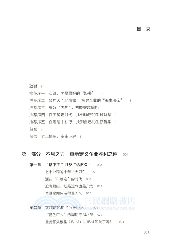不息之力：穿越逆境的組織生存之道（簡體書）