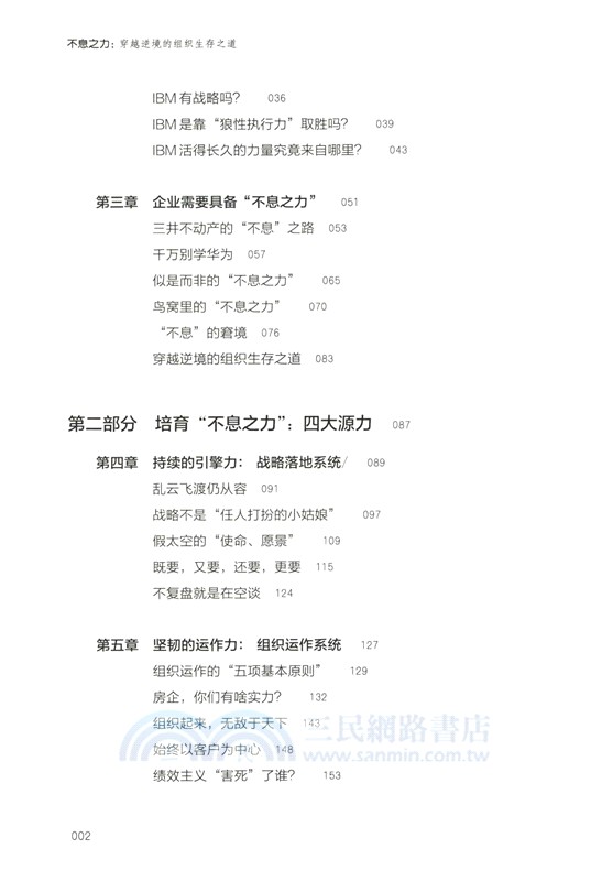 不息之力：穿越逆境的組織生存之道（簡體書）