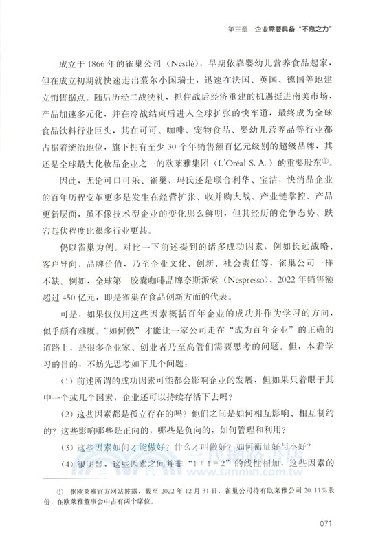 不息之力：穿越逆境的組織生存之道（簡體書）