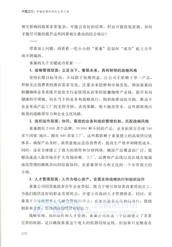 不息之力：穿越逆境的組織生存之道（簡體書）