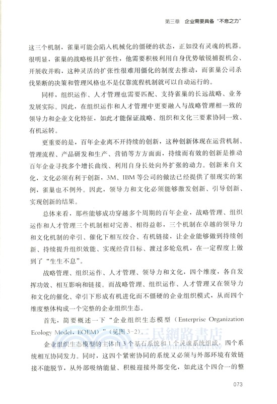 不息之力：穿越逆境的組織生存之道（簡體書）