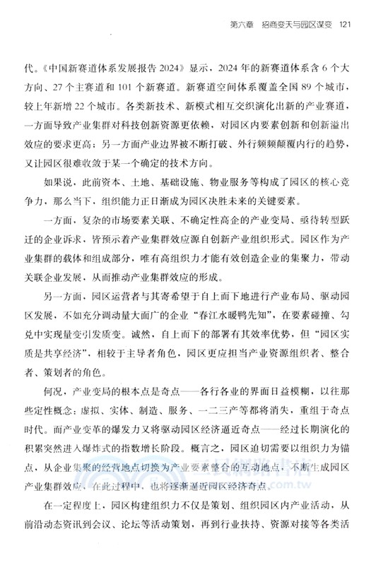 中國經濟2025：結構築底與化危為機（簡體書）