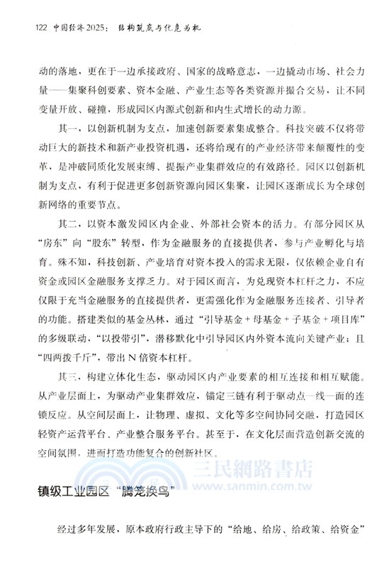 中國經濟2025：結構築底與化危為機（簡體書）