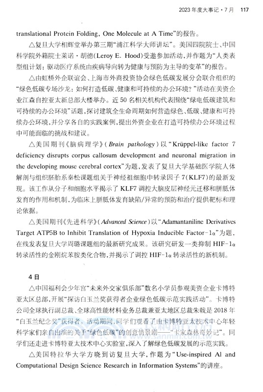 上海與美國地方交流年度大事記2023（簡體書）