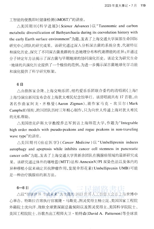 上海與美國地方交流年度大事記2023（簡體書）