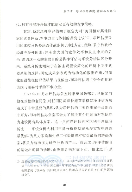 何以知彼：美軍淨評估歷史與實踐（簡體書）