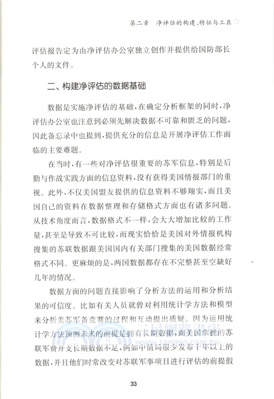 何以知彼：美軍淨評估歷史與實踐（簡體書）