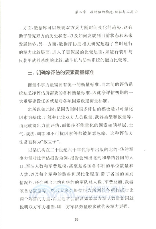 何以知彼：美軍淨評估歷史與實踐（簡體書）
