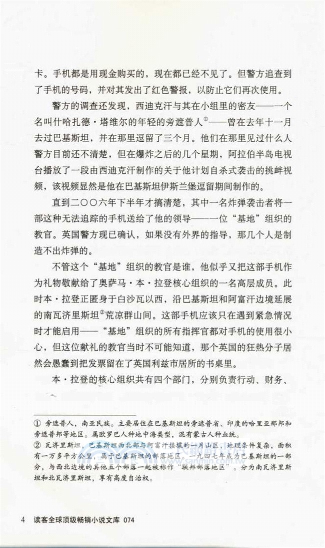 間諜課：阿富汗人（簡體書）