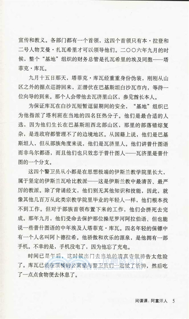 間諜課：阿富汗人（簡體書）