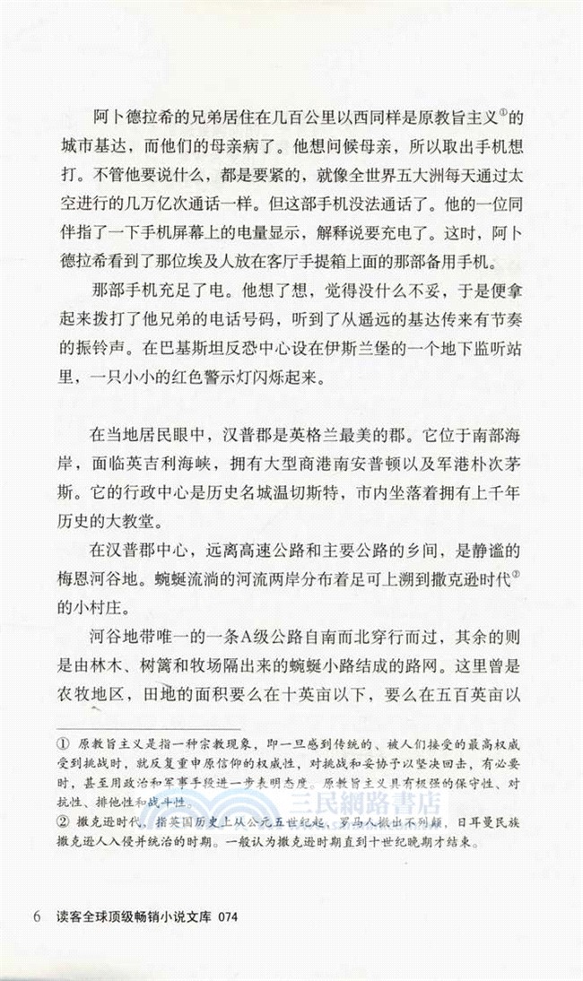 間諜課：阿富汗人（簡體書）