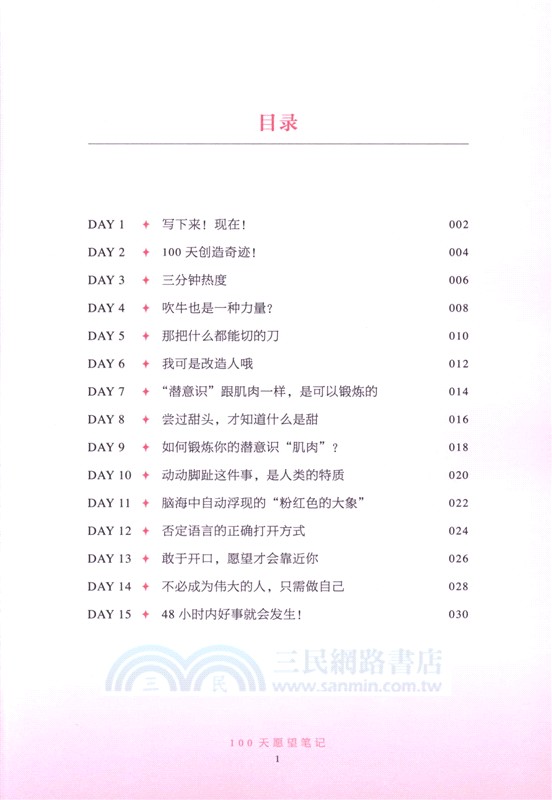 100天願望筆記（簡體書）