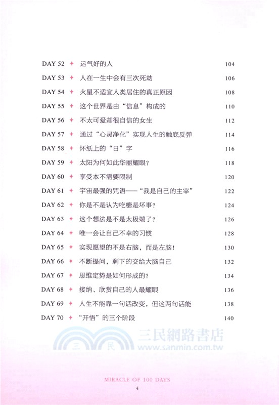 100天願望筆記（簡體書）